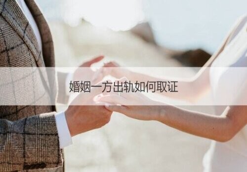 <b> 西安市婚外情调查：我国涉外离婚案件的管辖权</b>