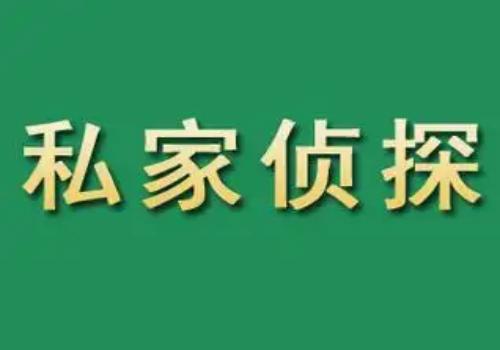 西安私家调查：可以向第三者要补偿吗合